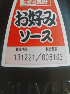 お好みソース