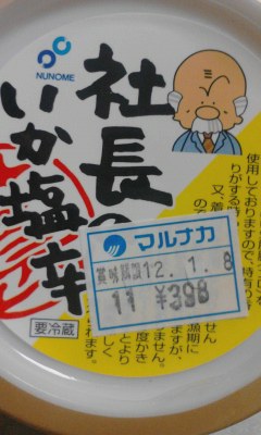 塩辛
