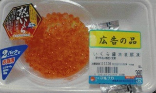 いくら