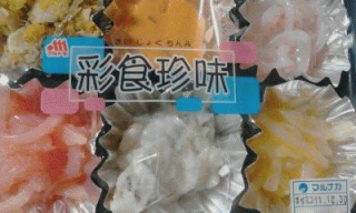 珍味