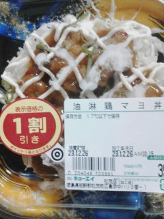 油淋鳥マヨ丼
