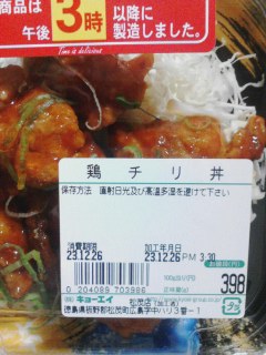 鳥チリ丼