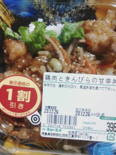 鳥肉ときんぴら丼