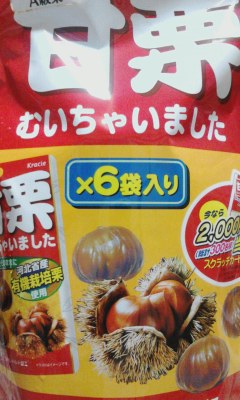 甘栗