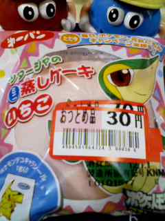 半額以下三十円