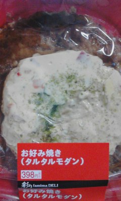 タルタルモダン