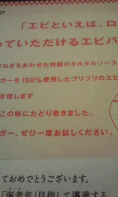 エビといえば