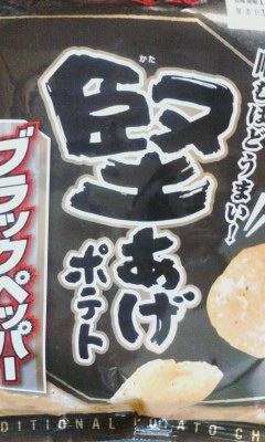 堅あげポテト