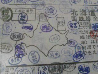 古きっぷ