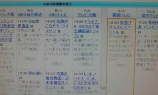 テレビ欄