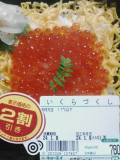 いくらづくし