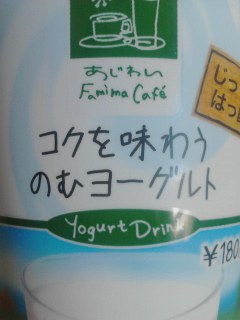 ヨーグルト