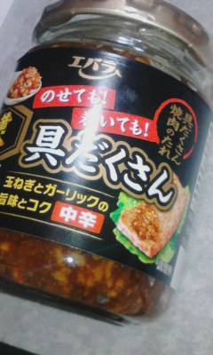 具沢山タレ