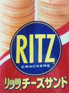 リッツ