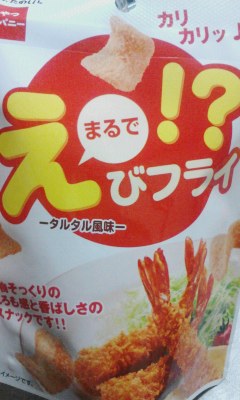 エビフライ