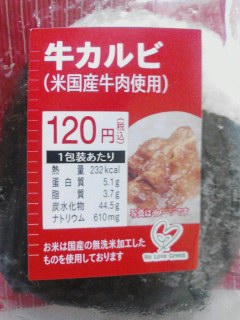 カルビ