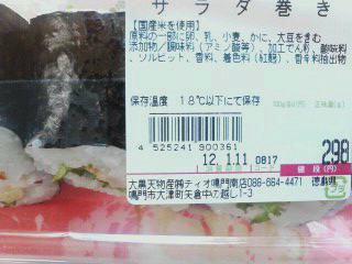 サラダ巻き
