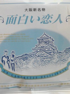 面白い