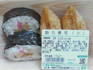 助六寿司