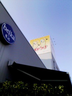 ばかうけ