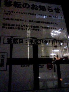 真っ暗で移転してた