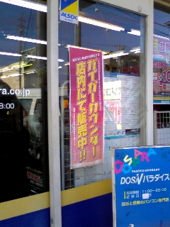ドスパラ