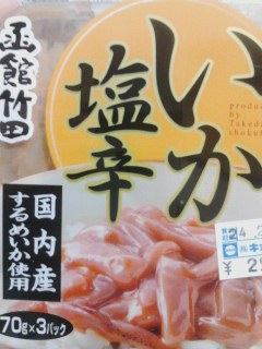 イカの塩辛