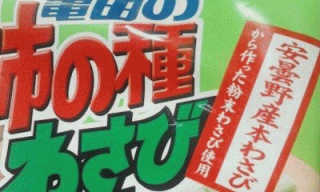 わさび