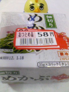 半額以下めかぶ