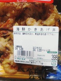 海鮮かき揚げ丼