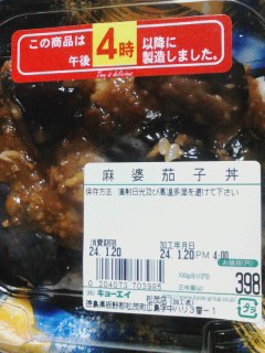 麻婆茄子丼