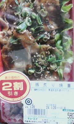 豚炙り焼き丼