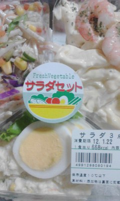 サラダ