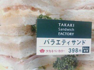 バラエティーサンド