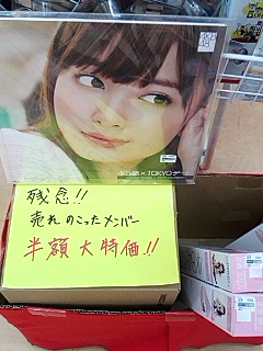 半額処分