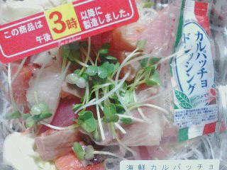 カルパッチョ