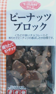 ピーナッツ