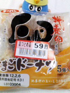 たまごドーナツ