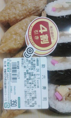 助六寿司