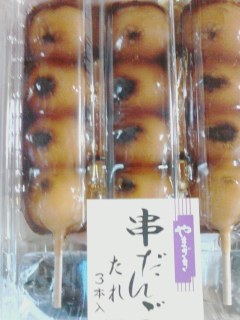 みたらし団子