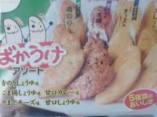 ばかうけ