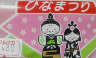 菱餅