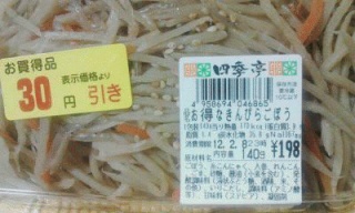 きんぴらゴボウ