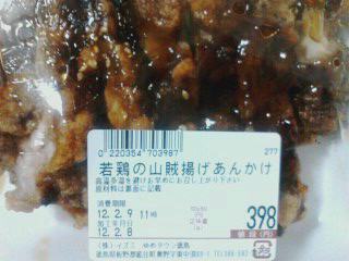 山賊揚げ