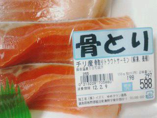 骨とり