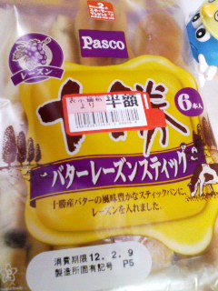 十勝バターレーズン