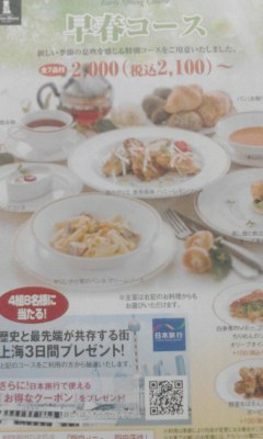 早春コース