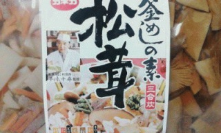 松茸