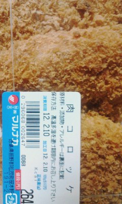 肉コロッケ