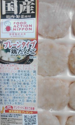 鳥団子